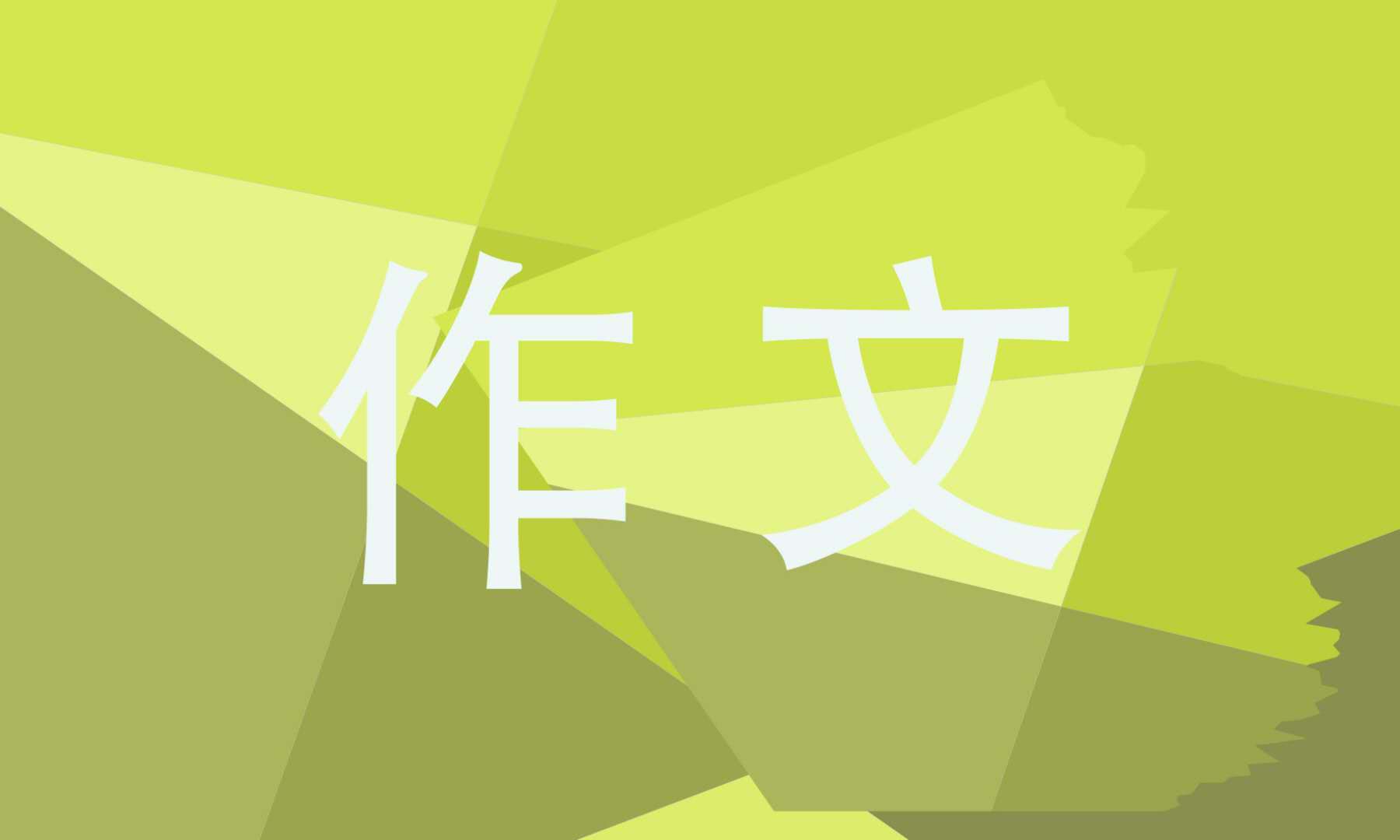 人物描写高考满分作文