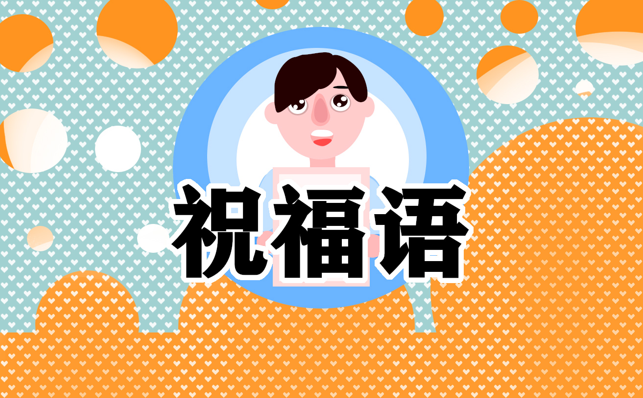 朋友生日祝福语90句