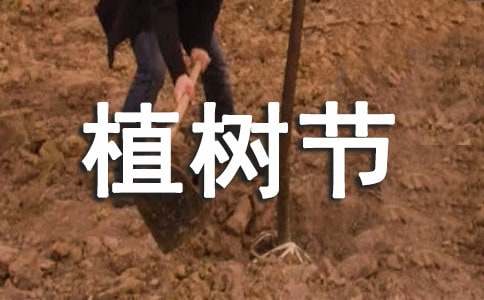 关于植树节的古诗句110句