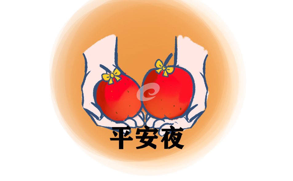 平安夜文案短句干净