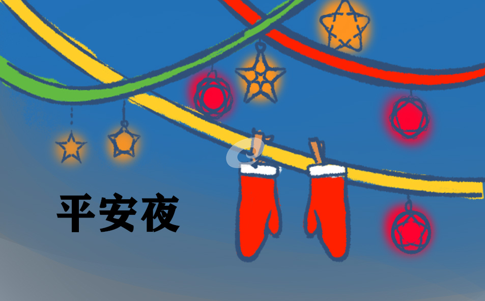 平安夜祝福卡片90句