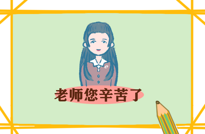 教师节贺卡内容简短