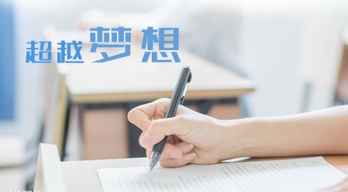 梦想名人语录