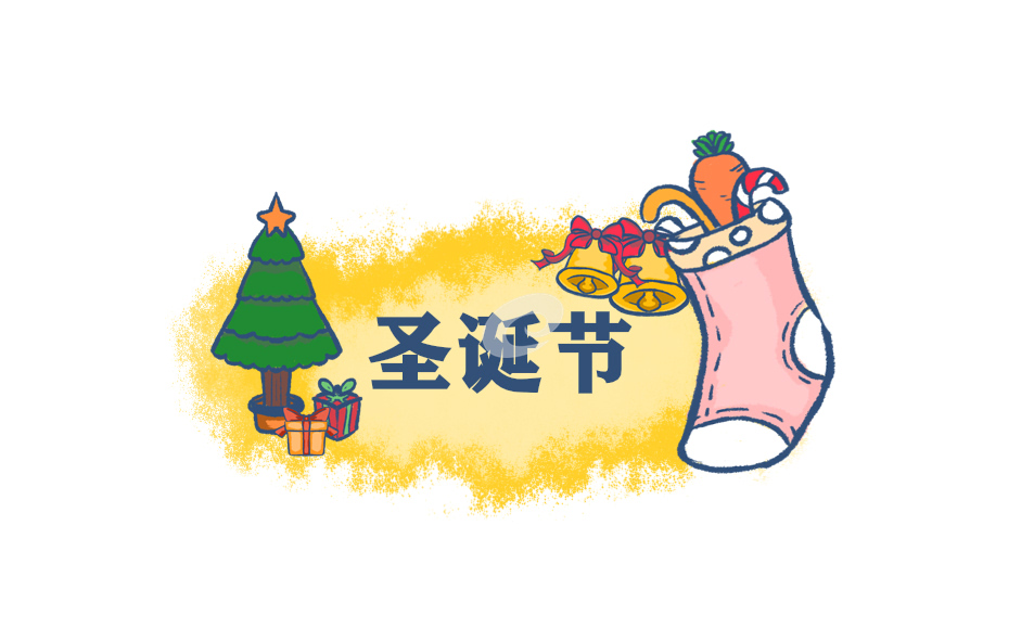 圣诞节经典诗歌朗诵稿
