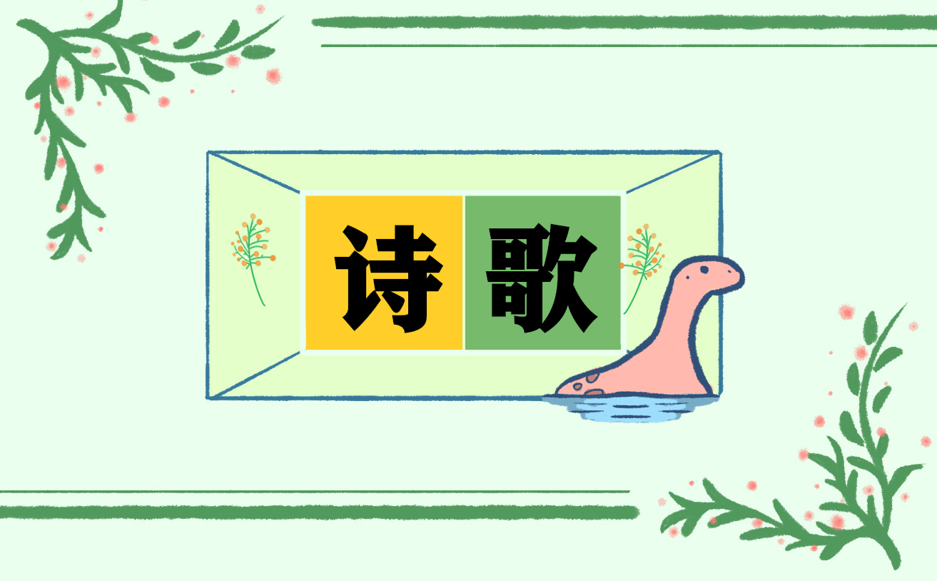 重温红色经典诗歌