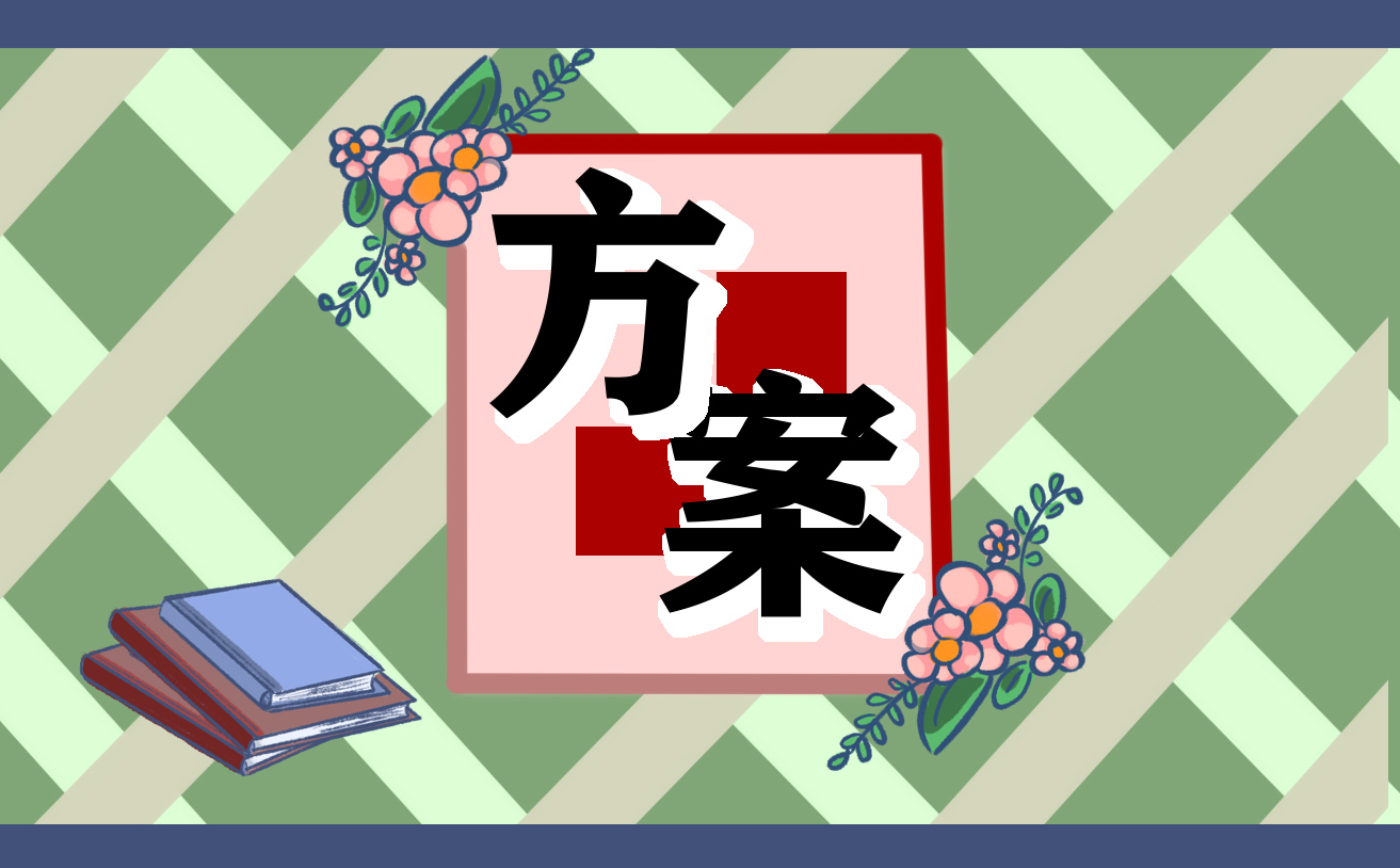 重阳节尊老爱老的活动策划
