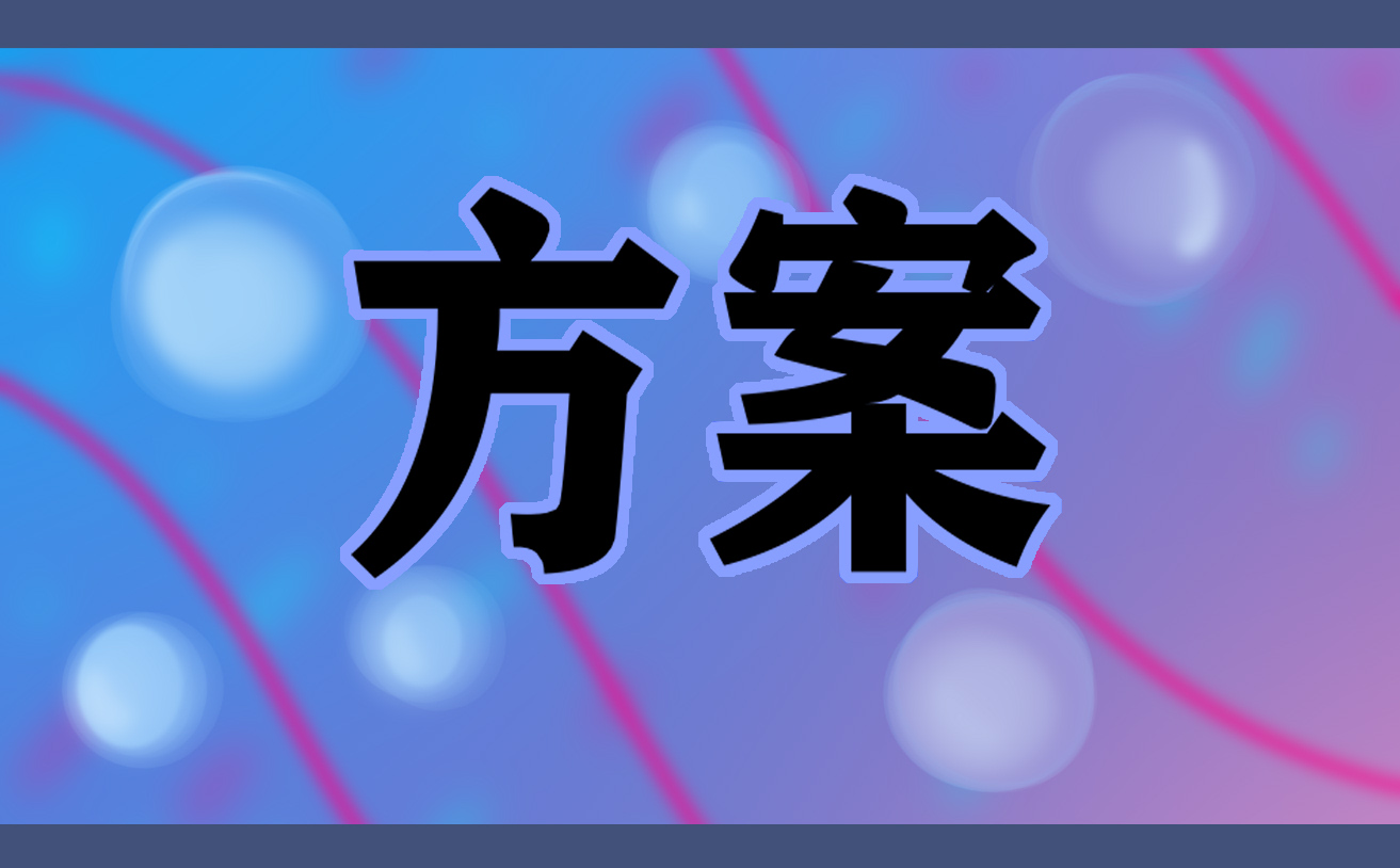 关于中秋晚会的策划方案模板5篇
