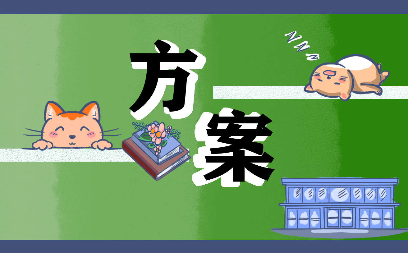 最新的文艺晚会策划方案